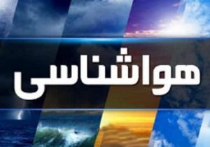 هشدار وزش باد و خاک، رگبار و رعد و برق برای استان تهران