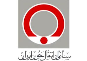 همکاری انتقال خون با سازمان انرژی اتمی؛ تولید دستگاه اشعه خون با فناوری بالا