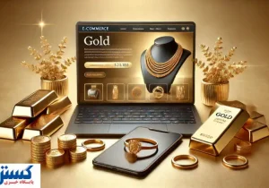 پلتفرم‌ها خیال خریداران طلا را آسوده کردند