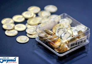 اطلاعیه مهم بانک مرکزی درباره پیش فروش سکه