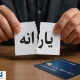 تکلیف حذف یارانه بالاخره یکسره شد | مجلس حکم کرد