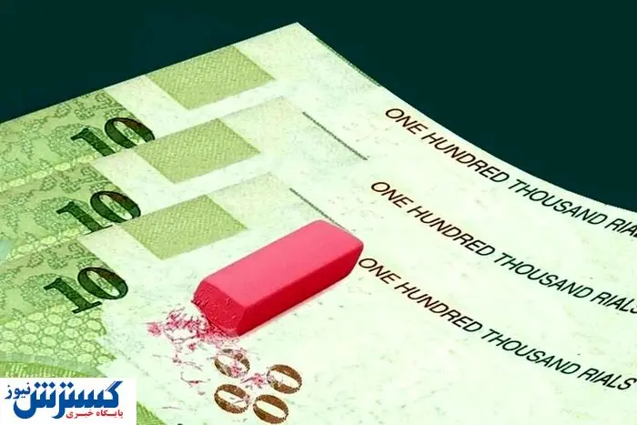 حقوق کارگران و کارمندان با حذف صفر بی ارزش شد