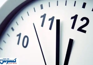 خبر مهم ویژه کارمندان ؛ ساعت کاری تغییر می کند