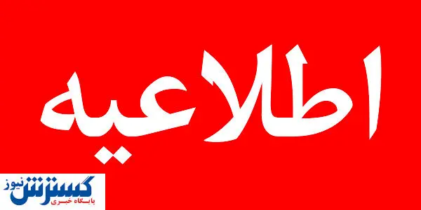 دولت برای تعطیلی تهران تصمیم گرفت