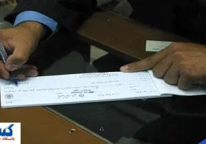 شرایط صدور دسته چک رسماً اعلام شد