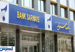 فاجعه در یک بانک کشور | تکلیف سرمایه مردم چه می‌شود ؟