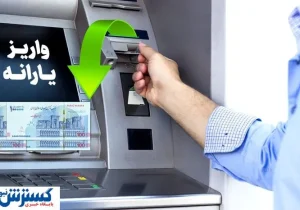 فوری؛ این افراد شهریور ماه یارانه نمی‌ گیرند