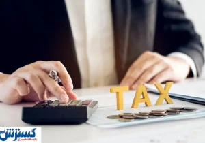 مالیات ۹.۵ میلیون نفر صفر شد
