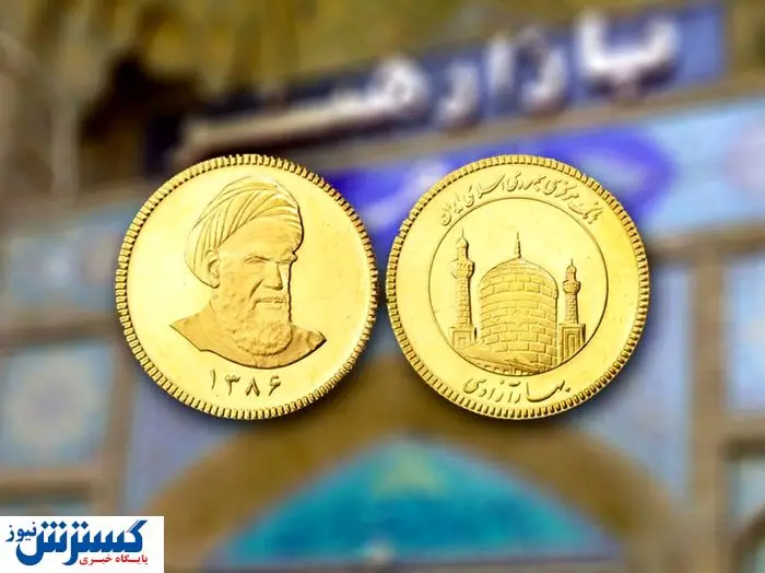 نیم‌سکه به ۴۵ میلیون تومان رسید | سکه طرح جدید ۸۴.۳ میلیون، طلا همچنان صعودی
