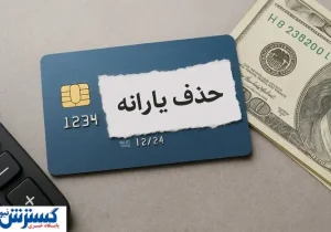 یارانه ۳۰۰ هزار تومانی کارگران قطع شد