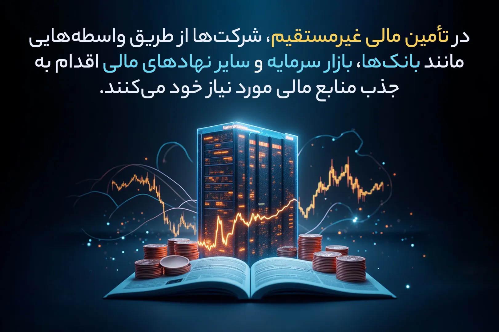 تامین مالی
