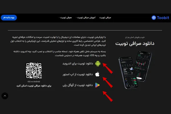دانلود صرافی توبیت