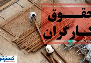 افزایش مجدد حقوق کارگران در ۱۴۰۴ صراحتاً منتفی شد