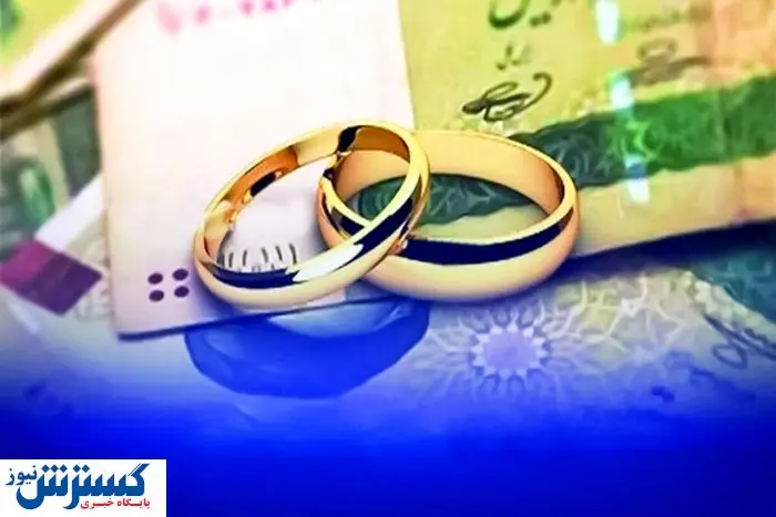 جزئیات مهم درباره پرداخت وام ازدواج و فرزندآوری اعلام شد