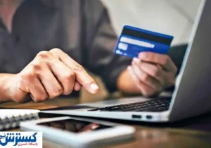 خبر فوری درباره تغییر کارمزد بانکی اعلام شد + جزئیات