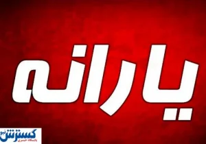 دهک‌بندی شهریور انجام شد؛ چه کسانی یارانه نمی‌گیرند؟