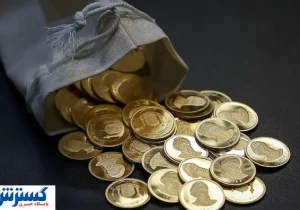سونامی سکه طلا در راه است | بانک مرکزی اطلاعیه داد