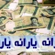 طرح جدید مجلس؛ خانوادههای پرجمعیت خوشحال شدند