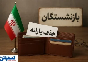 پس لرزه‌های حذف یارانه؛ دولت دست در جیب پیرمردها کرد