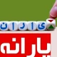 ۴ معیار دولت برای حذف یارانه رسماً مشخص شد