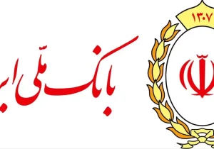 بانک ملی به ابرقدرت مالی ایران تبدیل شد/ عبور منابع بانک ملی از رکورد ۲ هزار همت