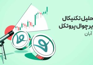 تحلیل ارز ویرچوال پروتکل (VIRTUAL) امروز | پامپ ویرچوال تا کجا ادامه دارد؟