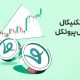 تحلیل ارز ویرچوال پروتکل (VIRTUAL) امروز | پامپ ویرچوال تا کجا ادامه دارد؟