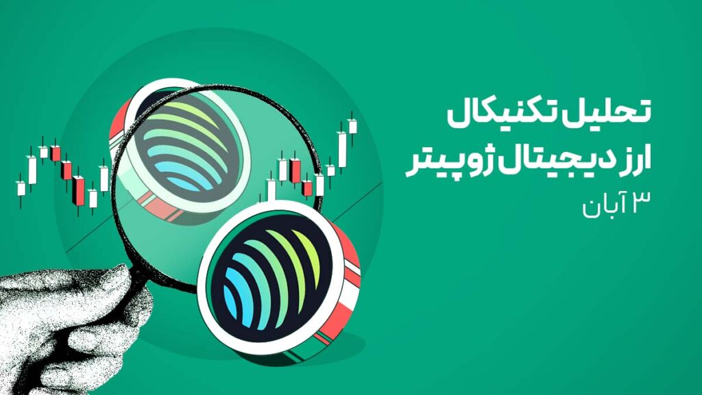 تحلیل امروز ارز دیجیتال ژوپیتر (Jupiter) | قیمتهای ورود ژوپیتر که نباید از دست بدهید!