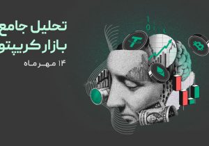 تحلیل جامع بازار کریپتو: آینده بیت‌کوین و اتریوم در هفته پیش‌رو