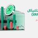 تحلیل قیمت ریپل (XRP) پس از اصلاح شدید؛ فرصت یا تهدید برای خریداران؟