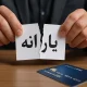 تکلیف حذف یارانه بالاخره یکسره شد؛ مجلس و دولت به جمعبندی رسیدند