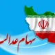 جزئیات واریز جدید سهام عدالت | چه کسانی امروز ۲ میلیون تومان گرفتند؟