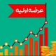 خبر رسمی درباره عرضه اولیه جدید بورسی اعلام شد