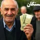 خوشبحال بازنشستگان شد ؛ کاظمی وعده پرداخت داد
