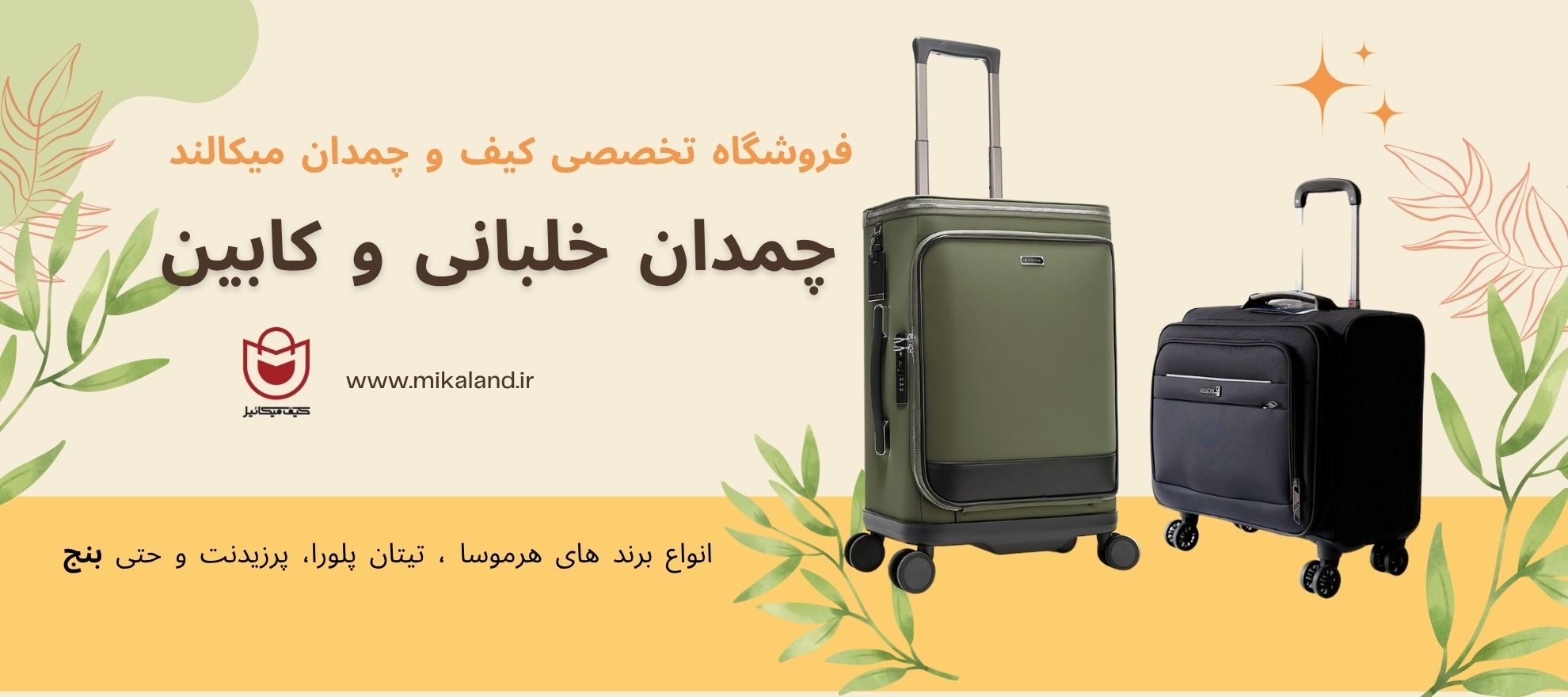 چمدان خلبانی میکالند