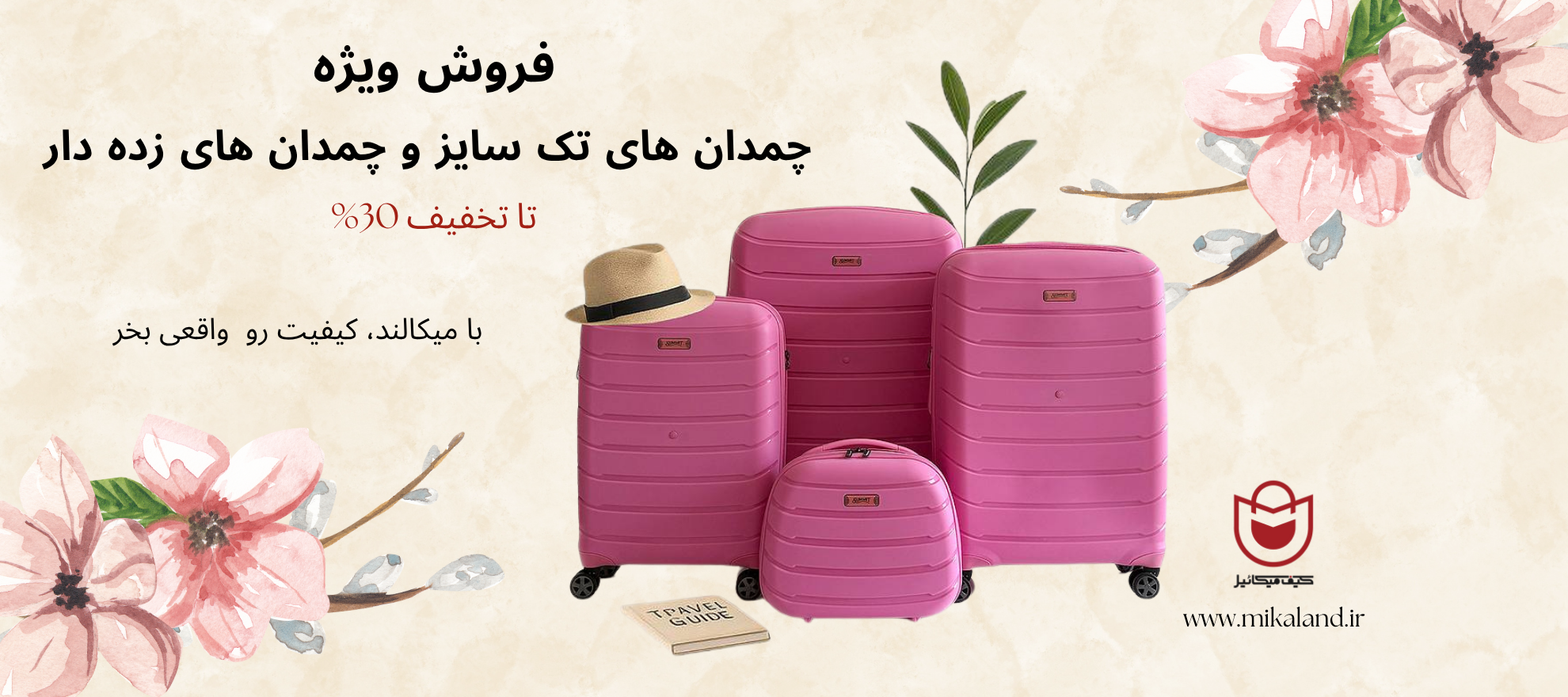 فروش ویژه چمدان میکالند