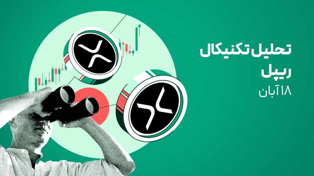 آیا ریپل آماده بازگشت است؟ بررسی فوری روند XRP