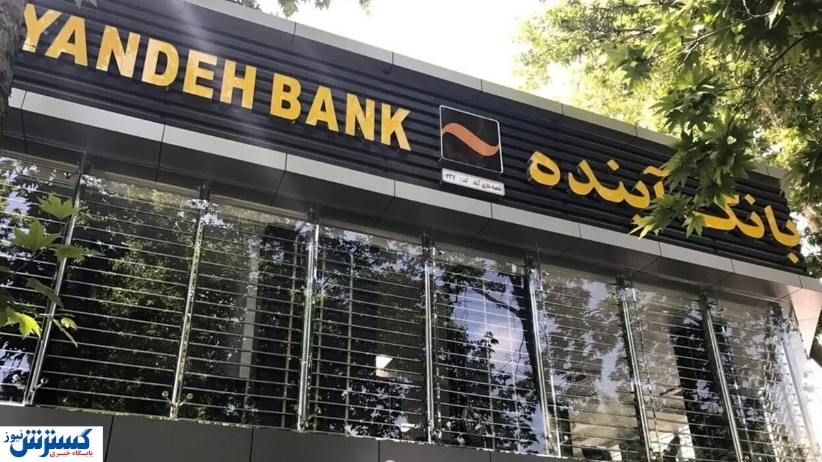 بانک آینده چگونه از پروژه ایران‌ مال به زیان ۵۵۰ هزار میلیاردی رسید؟