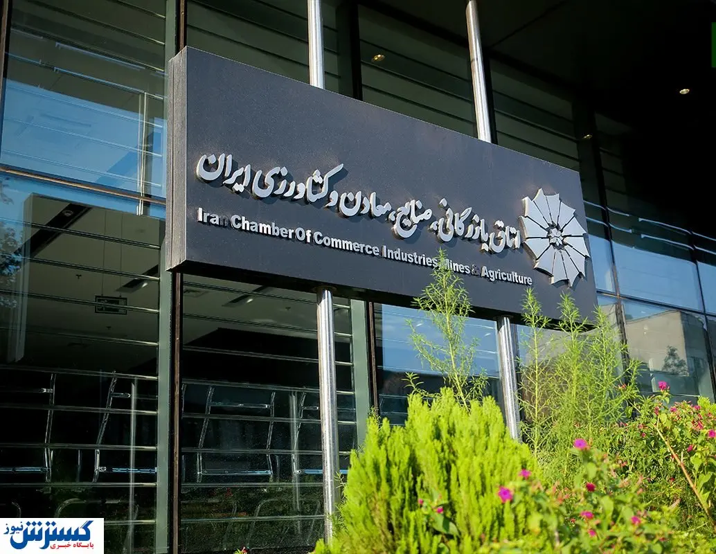 بیانیه مهم اتاق بازرگانی در پاسخ به انتشار فهرست بدهکاران ارزی کشور