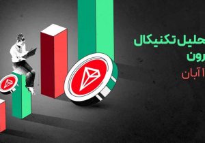 تحلیل ترون (TRX): بررسی روند صعودی و محدوده‌های مهم!