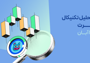 تحلیل تکنیکال برت (BRETT)؛ اصلاح صعودی یا آغاز برگشت واقعی؟