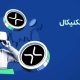 تحلیل ریپل (XRP): آیا ETF اسپات می‌تواند قیمت را به ۳ دلار برساند؟