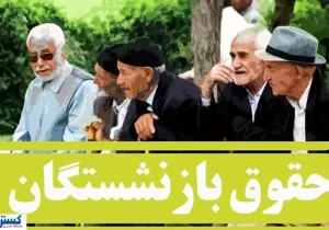 دولت و تامین اجتماعی پرونده متناسب‌سازی حقوق را بستند