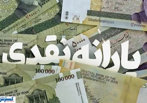 دولت یارانه را مشروط کرد | یارانه بگیران حتماً بخوانند