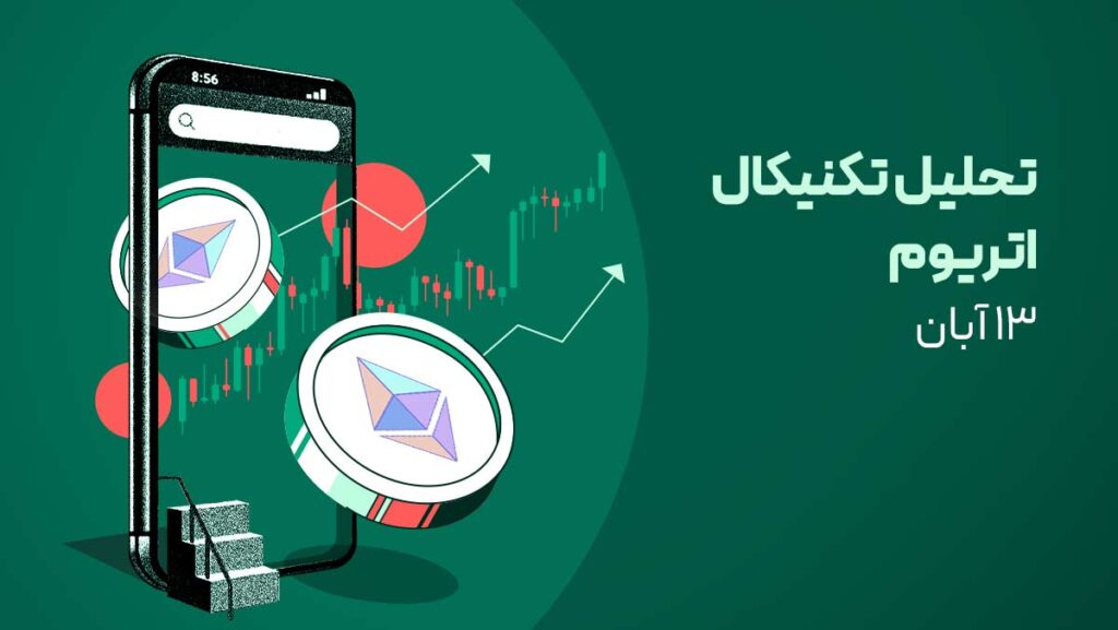 ریزش اتریوم ادامه دارد؟ تحلیل کامل روند ETH و سطوح کلیدی بازار