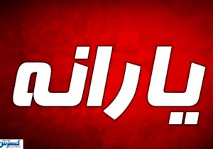 مجلس در پی اصلاح فوری نظام دهک‌بندی یارانه‌ها؛ ثروتمند و فقیر در یک دهک؟