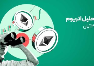 نهنگهای اتریوم ۴۵,۰۰۰ ETH فروختند | هشدار خطرناک!