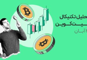 هشدار فوری: بیت کوین به کانال ۱۰۰ هزار سقوط کرد | کجا توقف می‌کند؟