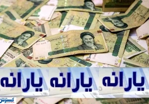 واریز دو مرحله‌ای یارانه نقدی؛ دهک‌های اول تا سوم زودتر پول می‌گیرند