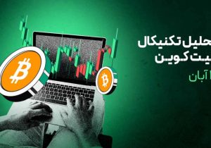چشم‌انداز صعودی بیت کوین؛ آیا مسیر تا ۱۲۵ هزار دلار باز است؟